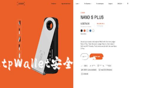 如何通过tpWallet安全购买火币生态链（Heco）