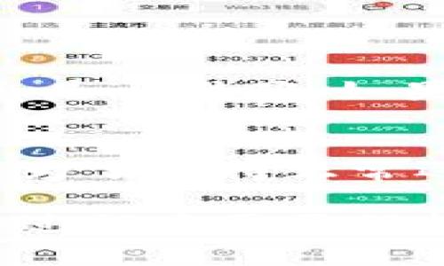 中本聪（Satoshi Nakamoto）是比特币的创造者，但目前没有官方的“中本聪APP”。如果你是在说某种与比特币或加密货币相关的应用程序，提现的步骤通常涉及以下过程。这里是一个关于如何在加密货币应用中提现的通用指南。

第一步：登录你的账号
首先，打开你所用的加密货币交易或钱包应用，输入你的注册信息进行登录。在登录过程中，确保你使用的是安全的网络，以保护你的账户信息。

第二步：检查账户余额
登录后，寻找“资产”或“余额”界面，确认你的账户里有足够的提现金额。每种加密货币的提现可能会受到最低提现额度的限制，因此在操作之前一定要确认余额是否符合条件。

第三步：选择提现选项
在应用的主界面中，找到“提现”或“取款”按钮。点击后，你会被引导到提现页面，系统通常会显示可提现的资产类型。

第四步：输入提现信息
在提现页面，你需要输入以下信息：
ul
    listrong提现金额：/strong输入你想要提取的具体金额。/li
    listrong提现地址：/strong确保你输入正确的外部钱包地址，任何错误都可能导致资金永久丢失。/li
    listrong提现手续费：/strong某些应用可能会收取一定的手续费，确保对此有清晰的理解。/li
/ul

第五步：确认提现请求
在输入完所有信息后，仔细检查一遍确保无误，然后提交提现请求。一般情况下，平台会要求你通过邮件或短信进行二次验证，以增强账户安全性。

第六步：等待处理
提现请求提交后，通常需要等待一定时间。根据不同平台，提现速度可能会有所不同，有些可以瞬间到账，而有些可能需要几分钟到几小时不等。

第七步：查看到账情况
在提现请求处理后，检查你的外部钱包，以确认资金是否已到账。若长时间未到账，建议联系该平台的客服进行查询。

常见问题解答

问题一：提现失败怎么办？
有时候，提现请求可能会因为多种原因而失败，比如提现地址错误、金额超出额度等。如果你遇到提现失败的情况，首先检查提现信息是否准确，如果确认无误，可以查看平台的通知或消息，有时平台会提供失败的具体原因。如果问题仍未解决，建议尽快联系平台客服以寻求帮助。

问题二：为什么提现要收手续费？
手续费通常用于支付网络交易的处理费用。在加密货币的世界里，转账交易需要矿工进行验证，而这些矿工会收取一定的费用。平台为了维持正常运营以及处理提现请求，会向用户收取小额手续费。因此，用户在提现前要了解清楚提现手续费的标准，以免在提现时产生意外成本。

结合这篇指南，希望能帮助你了解如何在相关的应用程序中进行提现操作。真正觉得，加密货币的世界复杂而充满机遇，用户在这一过程中需要保持耐心与理智，确保自己的资金安全是首要任务。希望你在未来的投资中一帆风顺！