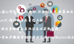 要将tpWallet中的资产转移到