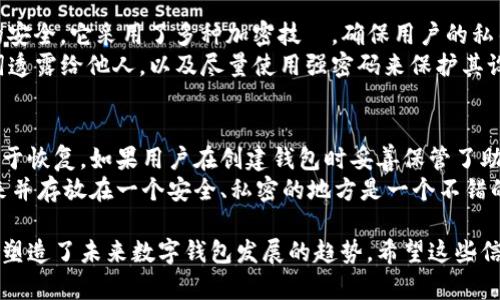 关于tpWallet的工作机制，让我们从多个方面进行探讨，以帮助你更好地理解其同步和创建方式。

tpWallet的基本概念
tpWallet是一种数字钱包，专用于存储、管理和交易加密货币。它的设计初衷是为了提供一个安全、便捷的环境，使用户能够轻松管理他们的数字资产。

钱包的创建方式
tpWallet在创建时通常遵循一定的流程。它可以是通过本地生成或是通过线上服务创建。具体来说，用户下载tpWallet客户端后，可以选择在本地生成一个新的钱包，生成过程中会生成一对公私钥，并通过助记词进行备份。
在这个过程中，钱包信息是存储在用户本地设备上的，而不是在网络上。因此，如果说是“分别创建”，也就是说每个用户都是独立的，他们创建设备内的数字钱包，数据不会直接同步到网络中。

与网络的同步机制
尽管钱包是本地创建的，但tpWallet在进行交易时需要与区块链网络进行交互。这就涉及到同步机制。每当用户进行交易或想要获取账户余额时，tpWallet会向相应的区块链网络发送请求，获取最新的数据。
这种同步是动态的，意味着钱包的状态会随着区块链的更新而改变。例如，用户完成一次交易后，最新的账户余额会由网络返回，并更新到用户的钱包中。

安全性与隐私保护
在讨论tpWallet的同步与创建时，我们不能忽视安全性和隐私保护。由于钱包信息是本地生成的，用户的资产和关键信息不会在网络上传输，这大大降低了被黑客攻击的风险。
虽然有点遗憾的是，很多人并不明白钱包与网络的关系，错误地认为钱包信息会保存在互联网上。实际上，tpWallet利用了区块链的去中心化特性，保障了用户的资金安全。

tpWallet的未来发展趋势
随着加密货币市场的快速发展，tpWallet等数字钱包的功能也在不断进化。未来，我们可能会看到一些趋势。
首先，多链支持将成为必然。用户希望能够在一个钱包中管理不同的数字资产，而不是需要下载多个钱包来支持不同的区块链。这将提升用户的使用体验，增加用户粘性。
其次，用户体验将不断。随着技术的发展，钱包的界面设计会更加友好，操作流程也会更简单。此外，更多的安全措施将会被添加，以进一步保障用户资产安全。

总结
总的来说，tpWallet在创建时是独立于网络的，但在使用过程中会与网络进行同步。这形成了一种良好的安全机制，使得用户能够在保护隐私的同时享受便捷的服务。

可能相关问题

1. tpWallet的安全性有多高？
安全性无疑是任何数字钱包用户最关心的问题之一。tpWallet在设计上注重保护用户资金的安全。它采用了多种加密技術，确保用户的私钥与敏感信息不会在网络上传输。同时，用户还可以设置双重认证，进一步增强钱包的安全性。
然而，无论钱包的安全性有多高，用户本身的操作习惯也至关重要。例如，用户应避免将助记词透露给他人，以及尽量使用强密码来保护其设备。

2. 如何从tpWallet中恢复丢失的钱包？
真的很难过，丢失数字钱包信息是一件非常令人沮丧的事情。然而，tpWallet提供了助记词用于恢复。如果用户在创建钱包时妥善保管了助记词，他们就可以通过助记词在另一个设备上重新恢复钱包。
因此，使用tpWallet的人应该重视备份策略，确保助记词安全保存，以防万一。将助记词写下来并存放在一个安全、私密的地方是一个不错的选择。

通过以上的详细阐述，我们可以看到，tpWallet的工作原理不仅涵盖了安全性与隐私保护，还塑造了未来数字钱包发展的趋势。希望这些信息对你有所帮助！