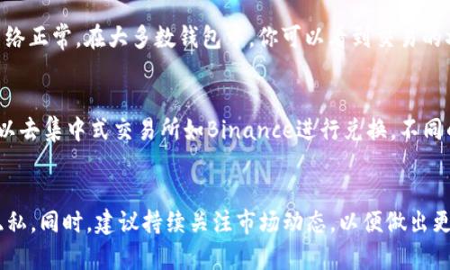 要将tpWallet中的BNB（币安币）兑换成ETH（以太坊），可以按照以下步骤进行操作。需要注意的是，具体操作可能因钱包版本和交易平台而略有不同，确保实时查看官方文档或支持信息以获取最准确的指导。

步骤一：打开tpWallet
首先，确保你的tpWallet已经成功安装并且是最新版本。如果没有安装，可以在安卓或苹果应用商店下载，同时确认你的设备是安全的，确保个人信息和资产的安全。

步骤二：登录你的tpWallet账号
打开tpWallet后，使用你的账号和密码登录。如果你使用的是助记词或私钥登录，输入相应的信息以获取对钱包的访问权。

步骤三：查看你的BNB余额
登录后，查看你的资产列表，确认你的BNB余额。如果资金充足，你可以开始兑换为ETH。确保你理解每次交易都会产生一些费用，因此保留足够的BNB以应对交易手续费。

步骤四：选择兑换功能
在tpWallet中，通常会有“兑换”或“交易”的选项。点击这个选项，进入到兑换页面。在这个页面，你可以选择想要兑换的加密货币。

步骤五：选择BNB和ETH
在兑换页面，将BNB设置为你想要交换的货币，并选择ETH作为目标货币。系统会显示当前的汇率和你能收到的ETH数量。

步骤六：输入兑换金额
输入你想要兑换的BNB数量。系统通常会提供实时的兑换汇率，确保你理解整个过程，并注意潜在的价格波动。

步骤七：确认交易
在确认页面核对信息，确保所有细节正确无误。如果所有信息都准确无误，那么点击“确认交易”按钮。交易将被提交，并且你会收到交易的哈希值或者确认信息。

步骤八：等待交易完成
交易提交后，会进行区块链确认，可能需要几分钟或更长时间才能完成。在此期间，你可以在钱包的交易记录中查看交易状态，确保资金顺利到账。

步骤九：查看ETH余额
完成交易后，返回tpWallet的资产页面，查看你新的以太坊余额。有时候，交易完成后可能需要刷新页面才能看到更新的余额。

步骤十：记录交易
建议将交易的细节记录下来，包括时间、金额、哈希值等信息，以备未来参考。保持良好的记录有助于管理你的加密资产。

可能存在的问题

h4问题一：如果交易未完成怎么办？/h4
真心觉得有时候交易会因为网络拥堵或手续费设置不当而延迟。如果你意识到交易未完成，首先检查交易状态，确保网络正常。在大多数钱包中，你可以看到交易的状态，若是未确认交易，你可能需要等待，或是联系钱包客服寻求帮助。

h4问题二：我能否在其他平台兑换BNB为ETH？/h4
当然，除了tpWallet，还有很多其他平台可以进行这种交易。比如，你可以选择去中心化交易所（DEX）如Uniswap，也可以去集中式交易所如Binance进行兑换。不同的交易平台各有优缺点，有点遗憾的是，有些平台手续费用较高，因此在选择时，建议先做一些功课，找到适合你的平台。

总结
通过以上步骤，你应该能够顺利地将tpWallet中的BNB兑换成ETH。在此过程中，请确保小心操作，以保护你的资产和隐私。同时，建议持续关注市场动态，以便做出更好的投资决策。希望你在加密货币的世界里能获得成功，祝好运！