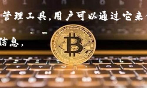 看来你在询问关于“tpWallet余额”的信息。tpWallet通常是指一个加密货币钱包或数字资产管理工具，用户可以通过它来储存和管理自己的加密资产。余额通常是指用户在该钱包中所持有的数字货币或资产的数量。

如果你需要更具体的内容，例如如何查看余额、如何充值或充值等，我可以帮助你提供详细的信息。

请告诉我你想知道哪些方面的信息！