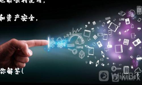 tpWallet是一种用于加密货币和数字资产管理的钱包，主要用于存储、发送和接收各种加密货币。它不仅支持多个数字资产的管理，还提供了安全性和用户友好的界面，使得用户能够方便地进行交易和资产管理。tpWallet的功能可能包括但不限于以下几点：

1. **多种币种支持**：tpWallet通常支持多种主流加密货币，如比特币（BTC）、以太坊（ETH）、瑞波币（XRP）等，用户可以在一个平台上管理多种资产。

2. **安全性**：tpWallet通常具备多重安全措施，比如加密存储、双重验证等，以确保用户的数字资产安全不被盗取。

3. **用户友好界面**：对于普通用户，tpWallet会设计成易于使用的界面，使得即使是没有技术背景的人也能顺利使用。

4. **去中心化**：许多tpWallet采用去中心化的设计，用户的私钥掌握在自己手中，更加保护用户的隐私和资产安全。

5. **交易便利性**：通常这类钱包还会集成一些方便的功能，如快速交易、手续费透明、实时市场数据等。

随着区块链技术的发展，tpWallet也在不断更新其功能和服务，以适应不断变化的市场需求和用户习惯。

如果你对tpWallet的具体功能、使用方法、以及如何保证安全等方面有更多的疑问，欢迎提出，我会尽力为你解答！