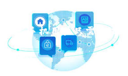 要下载tpWallet，通常可以按照以下步骤进行：

### 1. 官方网站下载
首先，建议访问tpWallet的官方网站。在这里，你通常可以找到最新版本的下载链接，以确保你的钱包安全且功能完整。

### 2. 应用商店
如果你使用的是手机，可以在Google Play商店或Apple App Store中搜索“tpWallet”。找到官方应用后，点击下载并安装。

### 3. 安全提示
在下载过程中，确保你从官方渠道获取软件，以避免下载到恶意软件或假冒应用。

### 4. 安装设置
下载完成后，根据不同平台的要求进行安装。一般情况下，手机用户只需点击“安装”按钮，电脑用户则需要根据系统提示进行操作。

如果还有其他问题或者需要更详细的步骤，欢迎随时询问！