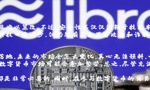 数字币（或称加密货币）种类繁多，随着区块链技术的不断发展和普及，各种新型数字币层出不穷。以下是几种主要的数字币类型，并对其进行简单的介绍：

1. 比特币（Bitcoin，BTC）
比特币是第一个也是最知名的加密货币，由中本聪在2009年推出。它是一种去中心化的货币，不依赖任何中央银行或政府机构。比特币的最大特点是其供给总量限制为2100万个，使其在某种程度上具备“数字黄金”的属性。很多人购买比特币是出于投资的目的，认为其价值将随着时间的推移而上涨。

2. 以太坊（Ethereum，ETH）
以太坊是一个开源的区块链平台，支持智能合约的开发与部署。以太坊的加密币为以太币（ETH），其目标是实现去中心化应用（DApps）。它的去中心化特性和灵活性使其成为许多初创项目和企业开发平台的首选。以太坊的生态系统还包括各种代币（如ERC20标准），这些代币在不同的项目中具有不同的应用。

3. 瑞波币（Ripple，XRP）
瑞波币是为了促进全球支付而设计的一种加密货币。它的目标是使不同货币之间的交易速度更快且费用更低。与比特币和以太坊不同，瑞波币并不完全去中心化，因其由瑞波实验室开发并控制。瑞波网络的目标是帮助金融机构进行跨境支付，许多传统银行和金融公司已与瑞波建立了合作关系。

4. 莱特币（Litecoin，LTC）
莱特币是比特币的“轻量级”版本，创建于2011年。它的交易确认时间比比特币快，旨在解决比特币在交易速度上的不足。莱特币也有自己的区块链网络，并且采用了不同于比特币的哈希算法（Scrypt）。它常被用于小额支付和日常交易，因为其交易费用较低。

5. 狗狗币（Dogecoin，DOGE）
狗狗币最初是作为一种笑话而创建的，但现在已经发展成为一种广受欢迎的加密货币。它以柴犬为标志，并以社区驱动为基础，常用于小费和慈善捐款。虽然狗狗币的技术规格相对简单，但其活跃的社区和来自名人的支持，使其在市场上形成了一定的影响力。

6. 波卡币（Polkadot，DOT）
波卡是一种新兴的区块链协议，旨在通过多链架构将不同的区块链连接起来。波卡的生态系统包括多个平行链，每个平行链都可以根据自己的需求进行。波卡的原生代币是DOT，用户可以通过持有DOT参与治理和网络安全。波卡的未来非常令人期待，许多分析师认为它将在区块链技术中发挥关键作用。

7. 星链币（Stellar，XLM）
星链网络旨在通过去中心化平台提高跨境支付的效率。星链币（XLM）用于在其网络内提供流动性。与瑞波币类似，星链专注于金融服务，尤其是为发展中国家的未银行人群提供便捷的金融解决方案。它的使命是“促进人类之间的经济联系”，因此，其有很大的社会价值。

8. Chainlink（LINK）
Chainlink是一个去中心化的预言机网络，能够将现实世界的数据传递到区块链上，以支持智能合约的执行。Chainlink为各种区块链项目提供必要的数据输入，保持其智能合约的准确性和可靠性。作为一个对其他项目具有重要支持作用的基础设施，Chainlink在加密货币生态系统中扮演了重要角色。

总结
以上是一些主要的数字币，每一种数字币都有其独特的特点和使用场景。随着加密货币领域的不断扩展，新的项目和应用层出不穷。对于投资者和用户而言，了解这些数字币的基本信息有助于做出更好的决策。

相关问题

问题一：数字币的安全性如何保障？
真心觉得，数字币的安全性是每个投资者都应该重视的话题。数字货币采用区块链技术，其去中心化的特点使得数据决策更加透明，且难以篡改。不过，安全性不仅仅依赖于技术本身，还需用户自身具备一定的安全意识。例如，确保使用强密码、定期更换密码、启用双因素认证等，都是提升账户安全性的重要措施。
同时，有效使用硬件钱包和冷存储也是保护数字币的有效手段，尤其对于长期持有者而言，减少线上存储的风险是非常必要的。尽管科技日益进步，但仍然有不少黑客攻击和诈骗案例，一定要多留个心眼。

问题二：未来数字币的市场前景如何？
有点遗憾的是，尽管数字币的发展潜力巨大，但相应的市场风险同样不容忽视。未来数字币的市场前景仍充满变数。随着监管政策的落地，未来的市场会怎么变化，真心无法预料。一方面，越来越多的机构开始接受数字币，市场需求不断增长；另一方面，可能的监管风险也在逐步显现。
尽管如此，数字资产管理、去中心化金融（DeFi）、非同质化代币（NFT）等新兴领域的出现，表明区块链技术的应用将不断拓展，未来的数字货币市场可能会愈加繁荣。总之，尽管充满变数，数字币的未来发展对于科技和金融的变革仍将产生深远影响。

综上所述，数字币种类繁多，每种数字币具有独特的特点和潜在价值，无论是对投资者，还是普通用户，了解其基本信息和发展趋势，都是非常必要的。同时，在参与数字货币的交易和使用过程中，保障安全性和关注市场的动向也是至关重要的。在数字货币的浪潮中，我们仍需谨慎前行。