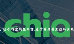 创建tpWallet（通常指的是一