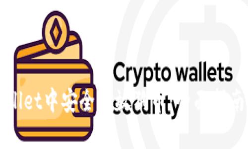 如何在tpWallet中安全存放狗币：全面指南与最佳实践