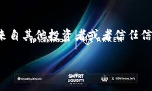 关于“tpWallet代币锁池子在哪里看”的问题，让我们来探讨一下涉及的概念和操作方式。由于这个问题涉及到特定的区块链项目和钱包，我们将讨论如何查找代币的锁仓情况，以及通过哪些工具和平台来实现这一目的。

什么是代币锁池？
代币锁池是指将代币暂时存入一个智能合约中，锁定这些代币以防止在一定时间内被转移或交易。这种结构通常用于确保项目的透明度和安全性，保证项目团队在初期不会随意出售代币，从而为投资者提供一定的信心。

tpWallet是什么？
tpWallet是一个多功能的去中心化钱包，支持多种代币的存储和管理。它不仅支持代币的存取，还提供了一些便捷的功能，如与去中心化交易所的连接、代币交换等。对于用户而言，了解如何在tpWallet中查看代币锁池是很重要的，尤其是在参与新项目或代币时。

如何查看tpWallet代币锁池？
想要查看tpWallet中的代币锁池，用户可以通过以下方式进行：
ul
  listrong访问官方网站或社交媒体：/strong通常项目方会在其官方网站或社交媒体上发布有关代币锁池的详细信息，包括锁定时间、锁定地址等。/li
  listrong查阅区块链浏览器：/strong如果知道锁定地址，可以直接在相应的区块链浏览器（如Etherscan、BscScan等）中输入地址，查阅该地址的交易记录及代币余额。/li
  listrongtpWallet内置工具：/strong如果tpWallet自身提供相关功能，可以直接在钱包中查看代币的锁定状态。/li
/ul

可能需要注意的事项
在查看代币锁池时，用户应注意以下几点：
ul
  listrong确认信息真实性：/strong在网络上，特别是关于代币和货币投资的信息非常多，务必要确认信息源的真实性，以防被骗。/li
  listrong了解锁定时间：/strong不同的代币锁定时间可能各不相同，用户应确保理解何时代币会解锁。/li
  listrong安全存储私钥：/strong在使用tpWallet时，务必妥善保管自己的私钥和助记词，确保钱包安全。/li
/ul

常见问题解答
h41. 为什么需要锁池？/h4
锁池的主要目的是为了保护投资者的利益，防止项目团队在市场尚未成熟时抛售大量代币，从而导致代币价格暴跌。锁池还可以增强项目的透明度，提升用户对项目的信心。

h42. 如果我发现锁池信息不正确，应该怎么办？/h4
如果你发现有关代币锁池的信息不准确或有争议，建议联系项目团队或通过其官方渠道进行反馈。同时，不妨多查看来自其他投资者或者信任信息源的评论和判断，以确保了解真实情况。

通过以上的内容，希望能帮助到你更好地理解tpWallet代币锁池的相关信息。如果还有其他问题，欢迎随时提问！