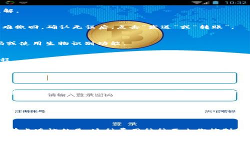 向tpWallet转账其实是一个相对简单的过程，但在操作之前，了解一些基本信息和步骤是非常重要的。以下是详细的指导：

### 1. 确保安装tpWallet应用
首先，你需要确保你的手机或设备上已经安装了tpWallet应用。可以在Google Play Store或Apple App Store中下载。如果你已经安装了，确保应用程序是最新版本，以免遇到不必要的麻烦。

### 2. 注册或登录账户
如果你是第一次使用tpWallet，你需要注册一个账户。按应用提示填写相关信息，比如邮箱、密码等。如果已经有账户，直接登录即可。

### 3. 充值你的tpWallet
在向别人转账前，确保你的tpWallet中有足够的余额。你可以通过多种方式充值，比如银行卡、其他加密钱包，或者通过平台转换加密资产。如果你不确定如何充值，可以在tpWallet的帮助中心找到相关指导。

### 4. 获取对方的tpWallet地址
在进行转账之前，你需要获取对方的tpWallet地址。这是一个唯一的字符串，确保你准确无误地复制。为了减少出错的机会，可以通过扫描对方的二维码获取地址。

### 5. 输入转账金额
在tpWallet的主界面中，寻找“转账”或“发送”功能。点击后，你会看到一个输入框，可以在这里输入你想要转账的金额。确保这个金额在你的账户余额之内。

### 6. 填写转账备注（可选）
有些情况下，添加备注是非常重要的，比如说明这笔款项的用途。虽然是可选项，但在很多情况下，清晰的备注可以避免后续的误解。

### 7. 确认转账信息
在你点击“发送”之前，认真检查一下刚刚填写的信息。确保对方的地址和转账金额完全准确，尤其是地址，因为一旦转账确认，很难撤回。确认无误后，点击“发送”或“转账”。

### 8. 验证身份（如需）
有些钱包在进行大额转账时需要额外的身份验证。如果你的交易触发了这些安全措施，根据提示进行相应操作，比如输入验证码或使用生物识别功能。

### 9. 查看转账状态
转账完成后，你应该能够在tpWallet的交易记录中看到相关记录。如果转账需要一些时间，请耐心等待，可能是网络上的确认过程。

### 10. 与对方确认收款
最后，建议你主动联系对方，确认他们是否收到了款项。这不仅是一种礼貌，也能及时处理可能出现的任何问题。

## 总结
通过以上步骤，向tpWallet转账就非常简单。不过，最重要的是保持谨慎，确保你发送给正确的地址，以及核对所有信息的准确性。真心觉得，安全总是第一位的。在进行加密货币交易时，确保自己了解相关风险和规则。如果今后还有更多的问题，随时可以查阅tpWallet的帮助文件或向他们的客服咨询。

### 可能相关问题
1. **“如果转账错误，如何撤销？”**
   - 这真是让人感到无奈的问题，尤其是在数字资产交易中。大多数情况下，一旦交易被确认，是无法撤销的。因此，在转账时必需特别小心。如果你不小心将资金转到错误的地址，可以尝试联系对方，看看对方是否愿意退还这笔资金，虽然成功的可能性不大。

2. **“转账过程中需要支付手续费吗？”**
   - 是的，进行转账时通常会涉及一定的手续费。每个平台和每种转账方式的手续费都可能有所不同，这一点需要事先了解。真有点遗憾的是，这种费用往往不由你控制，但是要时刻关注你的账户余额，以免影响你的转账计划。

希望这些信息能帮助到你！如果有任何疑问，随时可以与我交流。