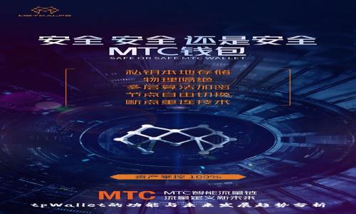 tpWallet的功能与未来发展趋势分析