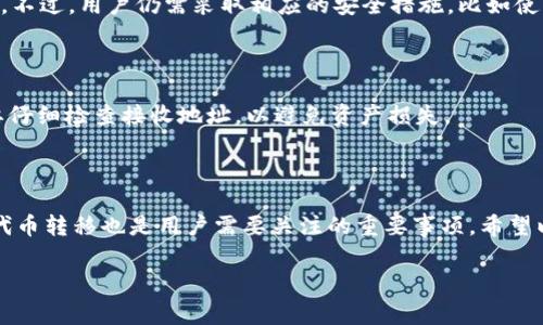 在处理数字资产和加密货币的过程中，钱包的功能和性能直接影响到用户的体验。tpWallet，作为一种流行的加密货币钱包，用户有时可能会遇到添加代币的困难。这篇文章将详细探讨常见的问题及其解决方案，帮助用户顺利使用tpWallet。

一、tpWallet简介

tpWallet是一款支持多种区块链资产的数码钱包。它提供了安全的存储环境，并允许用户轻松管理各种数字资产。用户可通过tpWallet进行代币的转账、接收及管理，然而在某些情况下，添加代币可能会遇到一些问题。

二、常见问题：为什么tpWallet添加不了代币？

有用户反映在使用tpWallet时无法添加代币，原因可能有多种，这里我们列举出一些常见的原因：

1. **代币合约地址错误**：很多用户在添加代币时可能会输入错误的合约地址。代币的合约地址通常是由多个字母和数字组成的一串代码，因此在复制或输入时很容易出错。

2. **网络问题**：在不稳定的网络环境中，可能导致代币添加失败。确保你的网络连接正常，然后再尝试添加代币。

3. **钱包版本问题**：tpWallet的版本如果过旧，可能不支持某些新代币。定期检查应用商店更新钱包至最新版本是非常有必要的。

4. **代币未在钱包支持的链上**：某些代币可能在特定的区块链网络上存在。如果用户尝试在不支持的链上添加代币，将无法成功。

三、如何处理添加代币失败的问题

接下来，我们将详细介绍每种情况的解决方案，帮助用户更好地使用tpWallet。

1. 验证代币合约地址

在添加代币时，首先确认合约地址的准确性。你可以前往币安智能链、以太坊等区块链浏览器，查阅代币的合法合约地址。同时，请确保地址没有任何多余的空格或错误字符。一旦确认地址无误，再尝试重新添加。

2. 检查网络连接

不稳定的网络会对tpWallet的使用产生影响。你可以检查Wi-Fi或移动数据的连接质量，必要时重启路由器或切换网络。也许在某个特定的时段，网络的拥堵会影响到交易的确认时间。

3. 更新tpWallet

确保钱包的版本是最新的。开发者会通过升级程序来修复已知问题和引入新功能。因此，定期检查tWallet的更新是一个好习惯。如果发现有可用更新，建议尽快下载安装。

4. 确认代币链的支持

用户在添加代币时，可能并不了解该代币所基于的区块链网络。请确保你在正确的网络上进行操作。例如，某些代币可能只支持在以太坊网络上进行，而你可能在波场网络中尝试添加它。

四、用户的心声与解决方案

许多加密货币用户在遇到问题时会感到烦恼和不安。我真心觉得，面对这样的技术问题，保持冷静是非常重要的。既然科技存在不确定性，我们就应该透过这个过程去学习和成长。

五、可能相关的问题

在讨论tpWallet添加代币的问题时，可能会引发以下两个相关问题：

问题一：tpWallet是否安全？

安全性是用户在选择任何数字钱包时最优先考虑的因素之一。tpWallet采用了多重安全措施，包括私钥的本地存储以及数据传输加密。这使得用户资产的安全性有所保障。不过，用户仍需采取相应的安全措施，比如使用强密码、定期备份钱包等，确保资产安全。

问题二：如何提取和转移代币？

一旦代币成功添加至tpWallet，用户可能会考虑如何提取或转移。在tpWallet中，用户只需选择待转移的代币，输入接收地址并确认数量即可完成交易。需要注意，转移时要仔细检查接收地址，以避免资产损失。

总结

在使用tpWallet时，用户有可能面临添加代币的挑战。通过确认合约地址、检查网络连接、更新钱包以及验证代币链的支持，用户可以有效地解决这些问题。同时，安全性和代币转移也是用户需要关注的重要事项。希望以上信息能帮助到你，如果你在使用过程中还有疑虑或问题，请随时咨询专业人士或查阅相关资料。不管遇到什么挑战，保持学习的心态，调整好自己的心情，才能走得更远。

真心希望每位加密货币爱好者都能在这条路上收获成功和快乐！