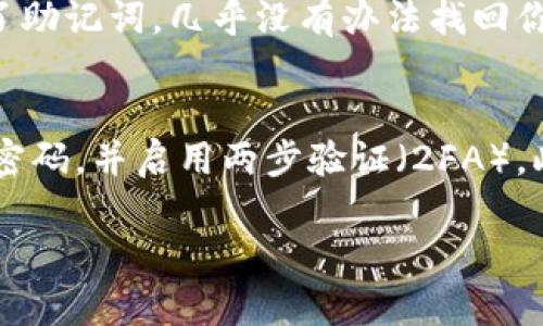 要连接tpWallet，你需要先创建或获取一个加密货币钱包。tpWallet 是一个加密资产钱包，它可以与多种区块链交互，存储和管理数字资产。以下是一些简单的步骤，帮助你创建一个钱包并连接 tpWallet。

第一步：选择一个加密货币钱包
首先，你需要选择一个合适的加密货币钱包。常见的加密钱包有硬件钱包、软件钱包和在线钱包。每种钱包都有自己的优缺点：硬件钱包通常更安全，但不够便捷；软件钱包相较于安全性稍低，但使用非常方便。

第二步：创建你的加密钱包
如果你选择的是软件钱包或在线钱包，可以根据平台的指引进行创建。以MetaMask为例，首先访问其官方网站，下载并安装浏览器插件或移动应用程序。然后根据提示设置一个新的钱包，记得妥善保管助记词，这是你恢复钱包的重要信息。

第三步：获取钱包地址
钱包创建完成后，你会获得一个唯一的钱包地址（通常是以0x开头的字符串）。这个地址将用于接收和发送数字资产。你可以在钱包的主页上找到这个地址，并可以方便地复制与他人分享。

第四步：连接 tpWallet
接下来，你可以开始将你的钱包与tpWallet进行连接。打开tpWallet应用或网站，通常会有“连接钱包”或“开始使用”的选项。点击该选项，你会看到支持的钱包列表，选择你的钱包（如MetaMask），然后按照提示进行连接。通常需要你授权一次，以便tpWallet可以访问你的钱包信息。

第五步：确认连接成功
一旦连接成功，你的钱包信息应该会显示在tpWallet中。你可以查看你的资产余额、交易记录等信息。这时，你就可以使用tpWallet进行各种操作，如转账、交换资产或参与去中心化金融（DeFi）等活动。

常见问题

问题一：如果我忘记了我的钱包助记词该怎么办？
这是一个令人沮丧的问题。有时候，由于生活中的繁忙和压力，我们可能会忘记助记词。遗憾的是，因为区块链的去中心化特性，一旦你丢失了助记词，几乎没有办法找回你的钱包和其中的资产。因此，在创建钱包时，一定要将助记词安全地保存下来，比如写在纸上，并存放在安全的地方，或者使用密码管理工具。

问题二：如何确保我的钱包安全？
确保你的加密钱包安全是至关重要的。除了妥善保管助记词外，你还应采取以下措施：定期更新你的手机和电脑上的安全软件，使用复杂的密码，并启用两步验证（2FA）。此外，避免在公共Wi-Fi网络上进行交易，以降低被黑客攻击的风险。真心觉得，安全问题是每个加密货币用户都需要重视的事情。

希望以上解答能够帮助你理解如何连接tpWallet以及相关的重要性。如果你还有其他问题，也欢迎随时提问。