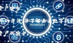 如何找回tpWallet密码：有效