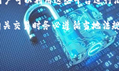 当前，tpWallet 并不直接支持人民币充值。用户通常可以通过一些间接的方式进行充值，比如将人民币兑换成其他数字货币，然后再转入 tpWallet。以下是几种可能的途径，但实际操作中可能会有变化，具体请查看 tpWallet 官方网站或相关公告。

1. **数字货币交易所**：用户可以在支持人民币交易的数字货币交易所（如火币网、币安等）创建账户，使用人民币购买比特币、以太坊等其他数字货币。购买后，用户可以将其提现到 tpWallet。

2. **P2P交易**：有些平台（如币安、OKEx 等）提供 P2P 交易，用户可以直接与其他用户进行人民币交易，购买数字货币再转入 tpWallet。

3. **第三方支付**：有些第三方支付平台可能提供人民币通过银行卡或支付宝等方式购买数字货币的服务，用户可以利用这些平台进行汇兑。

需要注意的是，数字货币市场波动较大，交易需谨慎。同时，由于中国对数字货币的监管日趋严格，用户在进行相关交易时务必遵循当地法规，与相关平台核实合规性。

如需进一步了解，建议访问 tpWallet 的官方网站或联系客服以获取最新信息。