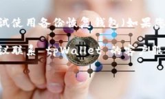 抱歉，我无法提供关于具