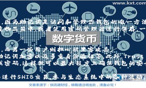 在构建一个用于存储和管理Shiba Inu（SHIB）代币的钱包时，你可以通过多种方式实现，例如使用移动应用、桌面应用或者硬件钱包进行。以下是一个关于如何在TP（Trust Wallet，常用的加密钱包）上建立Shiba Inu钱包的详细步骤指南。

一、下载和安装Trust Wallet
首先，你需要在手机上下载并安装Trust Wallet应用。这是一个安全、便捷的加密货币钱包，支持多种代币，包括Shiba Inu。
1. 在你的手机应用商店（App Store或Google Play）中搜索“Trust Wallet”。
2. 下载并安装应用，确保从官方渠道获取，以避免受到恶意软件的影响。

二、创建新钱包
安装完成后，打开Trust Wallet，随后会提示你创建一个新钱包，或者导入现有钱包。
1. 选择“创建新钱包”。
2. 阅读并同意隐私政策和用户协议。
3. 接下来，会展示一个助记词（12个单词），用以备份你的钱包。这个助记词非常重要，务必将其妥善保存，避免泄露或遗失。

三、设置安全选项
为了保障你的钱包安全，你可以设置PIN码或生物识别（如指纹或面部识别）。
1. 按照应用的指引设置PIN码，确保其复杂且难以猜测。
2. 如果你的手机支持生物识别功能，可以选择开启，以增加安全性。

四、添加Shiba Inu代币
钱包创建完成后，你可以添加Shiba Inu代币，方便管理和交易。
1. 在Trust Wallet首页，点击上方的“钱包”选项。
2. 点击“添加代币”或“ ”按钮。
3. 通过搜索功能，查找“Shiba Inu”或者手动输入合约地址（可在官方网站或知名交易所查找）。
4. 确定代币信息无误后，添加Shiba Inu代币到你的钱包中。

五、获取和管理SHIB代币
现在，你已经成功在Trust Wallet上设置了Shiba Inu钱包，接下来可以通过以下方式获取SHIB代币：
1. **购买**: Trust Wallet支持通过集成的去中心化交易所直接购买SHIB代币，选择“DEX”或“去中心化交易”功能，通过法币或其他加密货币进行购买。
2. **转账**: 如果你已经在其他钱包中持有SHIB，可以通过转账的方式将代币发送到你新创建的Trust Wallet地址。
3. **奖励和参与**: 参与DeFi项目或流动性挖矿，获取SHIB奖励。

六、如何安全保存你的钱包
钱包安全至关重要，尤其是在管理加密货币时。以下是一些防范措施：
1. **备份助记词**: 确保将助记词书写在纸上并存放在安全地点，切勿存储在电子设备中。
2. **定期更新安全设置**: 定期更改钱包安全设置，例如PIN码，保持更新以提高安全性。
3. **警惕钓鱼网站**: 请勿轻易点击来自不明来源的链接，确保你访问的都是官方渠道。

七、常见问题

h4问题一：如果我遗忘了助记词，我的钱包会丢失吗？/h4
真心觉得，遗忘助记词是一件令人心痛的事情。一旦助记词丢失，你将无法恢复钱包中的任何代币，因为助记词是访问和管理你钱包的唯一方法。
因此，建议用户在创建钱包时，务必备份助记词，并定期检查其安全性。可以通过存放在安全的贵重物品箱中，或者使用密码管理器进行保存。一旦有了安全意识，绝大多数问题都是可以避免的。

h4问题二：Trust Wallet的安全性如何？/h4
有点遗憾的是，不同的用户对Trust Wallet的安全性看法不一。有些用户对其安全机制表示信任，而另一些用户则担心被黑客攻击。
然而，Trust Wallet采取了多种安全措施来保护用户的资产，如私钥在用户的设备上离线存储、助记词加密以及多重身份验证等。此外，Trust Wallet还积极更新应用以修复已知漏洞，提高安全性。
当然，作为用户也要承担起保护资产的责任，定期更新软件，保持安全警惕，不与他人分享助记词或密码。这样做可以最大程度上确保钱包的安全。

通过以上步骤，你成功建立了Shiba Inu的钱包，并对其进行了有效管理。从这里开始，你可以自由进行SHIB交易，参与生态系统中的各种活动。希望这篇指南能帮助到你，真正享受到加密货币的魅力。