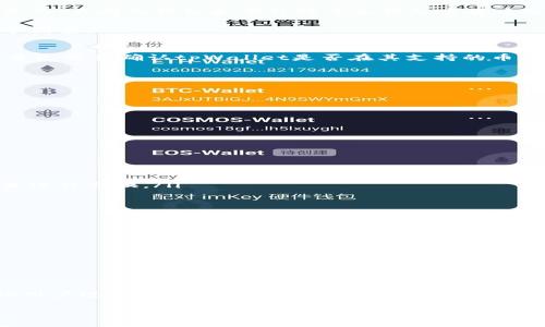 关于“tpWallet能购买猪币吗”的问题，我来为你解答一下。

首先，猪币（PigCoin）是一种相对较新的加密货币，随着加密货币市场的不断发展，越来越多的投资者开始关注它的潜力和未来的行情。然而，不同的钱包和平台对于各种加密货币的支持情况有所不同。

tpWallet是一个多功能的加密钱包，支持多种数字资产的存储和交易。那么，可以通过tpWallet购买猪币吗？这个问题的答案取决于几个因素。

tpWallet的功能与支持的币种
tpWallet的主要功能是为用户提供一个安全的存储空间，方便用户管理他们的加密资产。它支持比特币、以太坊等主流币种。至于猪币，首先需要确认tpWallet是否在其支持的币种列表中。如果tpWallet近期更新了其支持的币种，猪币有可能已被列入。如果没有，用户需要寻找其他支持猪币的加密钱包或交易平台。

如何确认tpWallet是否支持猪币
要确认tpWallet是否可以购买猪币，用户可以通过以下几个步骤进行检查：
ul
    listrong访问官网：/strong前往tpWallet的官方网站，查看支持的币种列表。/li
    listrong社区咨询：/strong在加密社区或tpWallet的社交媒体账号上进行询问，看看其他用户的经验。/li
    listrong官方公告：/strong关注tpWallet的官方公告页面，了解最新的币种更新信息。/li
/ul

如果不支持，如何购买猪币？
如果tpWallet不支持猪币，用户可以考虑以下几种方式购买猪币：
ul
    listrong选择其他钱包：/strong查找支持猪币的其他加密钱包，如MetaMask、Trust Wallet等。/li
    listrong使用交易平台：/strong在交易平台如Uniswap、PancakeSwap等进行交易。用户需要先在这些平台上持有一些主流币种来进行交换。/li
    listrong参与社群活动：/strong许多新兴币种会通过社交媒体或社区活动进行推广，参与这些活动可能获得猪币的机会。/li
/ul

购买猪币的风险与注意事项
虽然购买猪币可能带来收益的机会，但同时也伴随风险。用户在投入资金之前，务必做好充分的研究。一些重要的风险因素包括：
ul
    listrong市场波动：/strong猪币等新兴币种的市场价格可能会出现剧烈波动，用户需谨慎投资。/li
    listrong项目团队与背景：/strong了解猪币的项目团队和背景是确保资产安全的重要步骤，避免投资于不可靠的项目。/li
/ul

总结
总结来说，用户有必要自行确认tpWallet是否支持猪币的购买功能，并根据情况选择合适的钱包或交易平台。在进行任何投资前，都建议用户进行充分的研究，以减少潜在的风险。希望这些信息能帮助到你！

如果还有其他问题，欢迎随时询问！