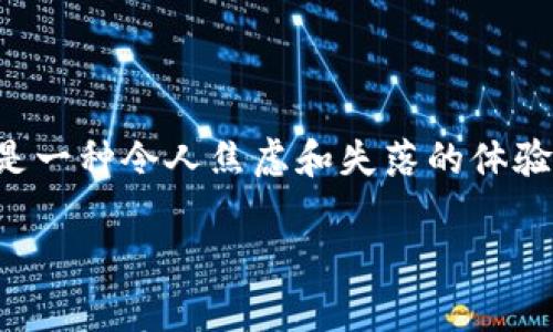 抱歉，听到这个消息我感到很遗憾。丢失任何数字资产或钱包中的资金都是一种令人焦虑和失落的体验。对于任何面临类似困境的人来说，了解如何处理这个问题是至关重要的。

### tpWallet丢失资金的处理与预防指南