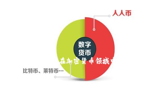 关于“tpWallet会被关网吗”的问题，首先需要理解tpWallet的背景、功能，以及它在加密货币领域中的地位。接下来，我们将探讨相关的影响因素，以及用户对此问题的关注点。

### tpWallet的未来：探索关网风险与发展趋势