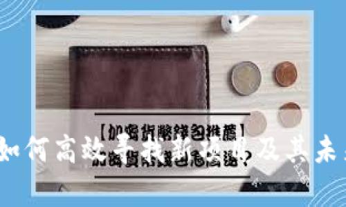 tpWallet：如何高效寻找新项目及其未来发展趋势