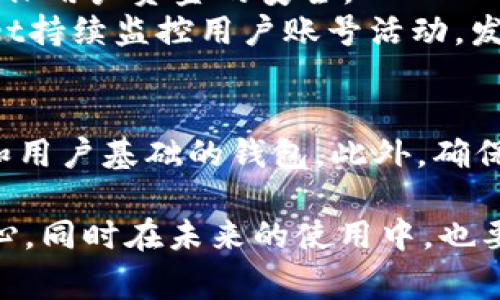 tpWallet显示金额不正常的原因解析
很多用户在使用tpWallet时发现，金额显示异常，甚至完全不显示。这种情况可能让人感到困惑和担忧，毕竟，钱包的主要作用就是管理我们的资金。如果你也遇到了类似的问题，可以放心，本文将帮助你剖析该问题的潜在原因，并给出一些解决方案，帮助你尽快恢复tpWallet的正常使用。

一、可能的原因
首先，我们来探讨一下为什么tpWallet可能会出现金额不显示的情况。可能原因包括但不限于以下几点：
ul
    listrong应用更新问题：/strong有时，由于应用程序更新后可能出现的bug，导致用户界面的问题。/li
    listrong网络连接不稳定：/strongtpWallet需要良好的网络连接才能正常显示余额，若网络不佳，可能会导致金额无法加载。/li
    listrong账号问题：/strong如果你的账号存在安全问题或者被锁定，也可能会影响金额的正常显示。/li
    listrong缓存问题：/strong应用程序的缓存和数据可能会因为某些原因出错，导致显示异常。/li
/ul

二、针对每个原因的解决方案
针对上述原因，我们可以采取一些措施来解决tpWallet金额不显示的问题。接下来，将具体介绍每种情况的解决方法。

h41. 应用更新问题/h4
如果是因为tpWallet的代码更新引起的问题，可以尝试卸载并重新安装应用程序。卸载时，请确保备份好钱包中的重要数据，避免造成财产损失。重装之后再登录账号，看看问题是否得到解决。

h42. 网络连接不稳定/h4
网络是一个关键因素，确保Wi-Fi或者数据网络连接是稳定的，或者尝试切换到其他网络。如果使用的是移动数据，建议尝试使用Wi-Fi，可能会有更好的显示效果。此外，检查你的设备是否存在飞行模式开启或者其他网络限制。

h43. 账号问题/h4
如果你怀疑账户存在安全问题，建议立即联系tpWallet的客服，以确认账户的状态。这种情况下，用户可能需要通过身份验证来恢复账户。如果账户被锁定，客服会指导你解锁的具体操作。

h44. 缓存问题/h4
清除应用缓存通常能够解决不少显示问题。在你的手机设置中找到tpWallet应用，选择“存储”，然后点击“清除缓存”和“清除数据”。请注意清除数据前确保你已备份好重要的信息。

三、预防未来问题
为了确保tpWallet未来能正常使用，建议用户定期检查应用更新情况，确保使用的是最新版本。同时，保持网络连接稳定和账户安全意识也是非常重要的。

可能相关问题解析

h41. tpWallet如何保护用户的账户安全？/h4
账户安全始终是用户使用数字钱包时最关心的话题之一。tpWallet通过多重身份验证（MFA）、加密技术、风险监测和客服支持，提供一系列保障措施来确保用户资金的安全。
每次登录tpWallet时，用户可以选择开启多重身份验证，这样即使账户密码被盗，黑客也需要额外的身份验证信息才能获得账户访问权限。此外，tpWallet持续监控用户账号活动，发现异常活动时将立即进行警报并采取保护措施。真心觉得，保持警觉和定期更改密码也是保护账户安全的重要手段。

h42. 如何选择安全的数字钱包？/h4
选择合适的数字钱包不仅确保你能方便管理资金，还要保证安全性。首先，可以查看数字钱包的历史评价和用户反馈；其次，优先选择在业内有良好声誉和用户基础的钱包。此外，确保钱包拥有强大的安全保护措施，例如加密和双重验证。此外，有点遗憾的是，许多用户在选择时常常只关注功能而忽视安全，这导致了不必要的资金损失。

总结来说，tpWallet显示金额不正常的情况，是一件令人困惑的事情，但通过本文所述的各种解决方案，绝大多数用户都能找出问题的所在，重新获得安心，同时在未来的使用中，也要提高对账户安全的重视，确保资金的安全。希望大家都能顺利使用tpWallet，实现安全与便捷的完美结合。