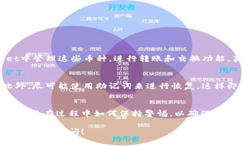 在讨论tpWallet的扫描签名如何处理之前，我们先了解一下tpWallet是什么以及它在区块链中的应用。tpWallet是一款轻量化的数字货币钱包，支持多种主流公链、代币的管理和交易。其用户体验优秀，安全性较高，因而受到许多数字资产持有者的青睐。

在数字货币的使用中，签名的作用不可小觑，尤其是在进行交易确认时，签名确保了交易的有效性和安全性。那么，tpWallet如何进行扫描签名呢？接下来，我们将详细介绍这一过程。

1. tpWallet的基本概念
tpWallet不仅仅是一个存储数字货币的地方，它还肩负着管理和交易的功能。用户在进行任何交易时，都会涉及到一个重要的步骤：签名。这是由于区块链技术利用了公钥密码学，在发送交易前，用户必须用其私钥对交易进行签名，以证明交易的发起者是其持有者。

2. 签名的基本原理
签名的过程主要包括两个方面：生成密钥对和生成签名。密钥对由公钥和私钥组成，公钥用于生成地址，私钥则是你数字资产的唯一钥匙。生成签名的过程其实就是一个加密过程，确保只有拥有私钥的人才能够对交易进行签名，从而防止未授权的访问或交易伪造。

3. tpWallet的签名流程
在tpWallet中，进行交易时的扫描签名主要分为以下几个步骤：
ol
  listrong打开tpWallet应用程序：/strong首先，确保你已经在手机上安装并打开了tpWallet应用程序。/li
  listrong进入交易界面：/strong选择你想要进行的交易类型，比如转账、交换等。/li
  listrong输入交易信息：/strong在交易界面中，输入收款方地址和转账金额。/li
  listrong生成交易签名：/strong在确认交易时，系统会自动生成交易的签名信息。/li
  listrong扫描签名：/strong某些情况下，用户可能需要进行二维码扫描，此时你可以使用手机摄像头扫描交易签名的二维码，以确保交易信息的准确性。/li
  listrong发送交易：/strong最后，确认所有信息无误后，点击发送交易，等待区块链网络的确认。/li
/ol

4. 注意事项
在进行签名和交易时，有几个重要的注意事项：
ul
  listrong确保私钥安全：/strong在任何情况下都不要将私钥透露给他人，保证你数字资产的安全。/li
  listrong检查地址正确性：/strong在输入收款地址时，一定要仔细核对，错误的地址将导致资产永久丢失。/li
  listrong保持应用更新：/strong确保你使用的是最新版本的tpWallet，以获得最新的安全补丁和功能更新。/li
/ul

5. 常见问题解答
h4问题1：tpWallet可以支持哪些币种？/h4
tpWallet支持多种主流公链和代币的管理，包括但不限于比特币（BTC）、以太坊（ETH）、波场（TRX）等。用户可以方便地在tpWallet中管理这些币种，进行转账和交换功能。真心觉得，这种多样性使得tpWallet成为一个非常灵活的选择。

h4问题2：如果我忘记了tpWallet的密码，该怎么办？/h4
有点遗憾，如果你忘记了tpWallet的密码，通常很难恢复账户。建议用户在初次设置时，记录并妥善保管密码，或启用恢复选项。此外，尽可能使用助记词来进行恢复，这样即使在忘记密码时也能找回账户。当然，保护助记词同样重要，切忌随意保存。

6. 总结
总结而言，tpWallet的扫描签名过程是数字交易中一个重要的环节，确保了交易的安全性和准确性。清楚每一个步骤的具体执行，以及在过程中如何保持警惕，以确保数字资产的安全，是每位用户都应该掌握的知识。愿每位用户都能妥善管理自己的数字资产，安全地进行交易，取得良好的投资回报。

通过以上介绍，相信大家对tpWallet的扫描签名流程有了更清晰的了解。希望这些信息能对你有所帮助。如果有其他相关问题，欢迎随时询问！