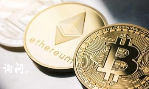 为了连接 tpWallet 需要进行以下步骤。请按照下面的指导逐步操作：

### 1. 下载并安装 tpWallet
如果你还没有安装 tpWallet，请首先前往 [tpWallet 官网](https://tpwallet.com) 下载适用于你的设备的版本并进行安装。

### 2. 创建或导入钱包
安装完成后，打开 tpWallet：

- **创建新钱包**：如果你是第一次使用 tpWallet，请选择“创建新钱包”。然后按照提示设置密码，确保密码强度足够，建议使用字母、数字、符号的组合。
- **导入已有钱包**：如果你之前已经有一个钱包，可以选择“导入钱包”，然后输入助记词或私钥。

### 3. 打开浏览器
使用你喜欢的浏览器（如 Chrome、Firefox 等）打开任何需要连接 tpWallet 的 DApp 或者网站。

### 4. 安装浏览器扩展插件（如果需要）
有些 DApp 可能需要特定的浏览器插件来与 tpWallet 连接。在这种情况下，请根据提示安装相应的插件。你可以在 Chrome 网上应用店或者 Firefox 附加组件页面寻找 tpWallet 的扩展。

### 5. 连接 tpWallet
在打开的 DApp 或浏览器页面中，找寻“连接钱包”或类似的按钮。点击后，浏览器通常会弹出一个窗口，每个钱包的连接方式可能略有不同：

1. 选择 tpWallet 作为你的连接钱包。
2. 如果是通过插件连接，可能需要在插件界面确认连接请求。

### 6. 确认连接
成功连接后，你的钱包地址会显示在 DApp 界面上，表示连接成功。根据需要，你可以进行后续的交易或操作。

### 7. 处理连接问题
如果在连接中遇到问题，尝试检查以下几项：

- 确保 tpWallet 已经打开并处于正确的网络状态（如主网、测试网等）。
- 检查浏览器和插件是否为最新版本，有时旧版可能会导致兼容问题。
- 确保网络连接正常，有时候网络问题也会造成连接失败。

祝你顺利连接 tpWallet，享受更方便的区块链体验！如有进一步的问题，欢迎继续询问。