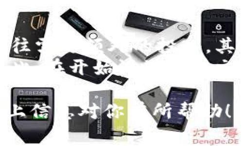 在 tpWallet 中提交代币总量的步骤通常包括创建一个新的代币合约，填写必要的信息，然后将这些信息提交到区块链上。以下是详细步骤：

1. 打开 tpWallet 应用
首先，确保你已经在手机上安装了 tpWallet 应用，并且已经创建并登录了你的钱包账户。如果你是第一次使用 tpWallet，建议先熟悉一下应用的界面和基本功能。

2. 创建新的代币
在主页上，你会看到一些功能选项。选择“创建代币”或“代币管理”，根据你的需求点击相应的选项。如果没有找到创建代币的选项，可以查看系统的帮助文档或教程。

3. 填写代币信息
在创建代币的页面，你需要填写一些基本信息，包括：
ul
    li代币名称：你希望为你的代币命名。/li
    li代币符号：这通常是一个简短的字母组合，用于代表你的代币。/li
    li总供应量：这是你希望发行的代币总量。非常重要的是，要确保这个数字符合你的需求和市场预期。/li
    li小数位数：大多数代币支持8个小数位，具体可以根据需求设定。/li
/ul

4. 确认信息并提交
填写完所有信息后，仔细检查一遍，以确保没有错误。确认无误后，点击“提交”或“创建”按钮。这时候，tpWallet 会要求你确认一笔交易以便将代币信息提交到区块链。

5. 确认交易
在提交交易之前，你可能需要支付一定的交易费用（如Gas费）。确保你的钱包中有足够的余额来完成这笔交易。确认支付后，等待区块链网络处理你的请求。

6. 查看代币状态
交易完成后，你可以在你的 tpWallet 中查看新创建的代币。如果一切顺利，你将能够看到刚才提交的代币总量及相关信息。

可能相关问题

1. 什么是代币总量，为什么重要？
代币总量是指你所发行代币的总数。在区块链和加密货币的世界中，代币的总量直接影响到代币的稀缺性和市场价值。一般来说，代币越稀缺，市场的需求和价值可能就越高。
你可能会问，为何代币总量的设置如此重要？真心觉得，过低的总量可能限制了市场的参与度，而过高的总量则可能导致代币贬值。因此，在设置总量时一定要谨慎考虑市场需求、竞争对手以及未来发展的潜力。

2. 如何确保代币的安全性？
代币的安全性是每个项目持有者头疼的问题。首先，确保合约代码没有漏洞。这通常需要专业的代码审计，而这项服务往往需要额外的投入。其次，要保护好你的钱包私钥和助记词。这是确保你的代币安全的最基本方法，千万不要轻易分享或存放在不安全的地方。
虽然代币发行后无法再轻易更改总量，但有点遗憾的是，很多项目在早期并未考虑代币经济模型，导致后续发展受限。因此，在开始设计和提交代币之前，深入思考其经济模型以及安全性，非常重要。

总结而言，在 tpWallet 提交代币总量的过程是一个既简单又复杂的操作，需要用户对此有一定的了解与准备。希望以上信息对你有所帮助！