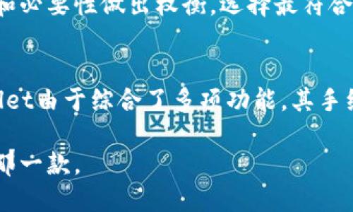 在讨论“im”和“tpWallet”哪个更好的问题时，我们需要考虑多方面的因素，包括用户体验、安全性、功能性、社区支持等等。下面，我们将对这两个钱包进行详细对比，希望能帮助你做出更明智的选择。

一、钱包简介

首先，我们来看一下这两个钱包的基本情况。im是一款主打即时通讯的加密货币钱包，旨在通过聊天工具提供更便捷的数字资产管理。它支持多种加密货币，并且集成了一些社交功能，让用户可以通过聊天的方式进行转账和交流。

而tpWallet是一款综合性的加密钱包，它不仅支持存储和管理多种数字货币，还提供了去中心化交易所(DEX)功能，用户可以在里面进行交易、赚取收益等。tpWallet还注重安全性，提供了多重防护机制，确保用户的资产安全。

二、用户体验

在用户体验方面，im的钱包界面，适合初学者。用户可以很容易地找到所需功能，比如转账、收款和查看余额。社交功能的结合也让用户在使用中感到更为灵活和方便，特别是对于那些习惯于使用聊天工具的人来说。

而tpWallet的界面相对较复杂，但它提供了更多的功能和选项，对于资深用户来说，能够让他们更好地管理自己的资产。尽管初学者可能会觉得有些困惑，但一旦掌握了使用技巧，就能发掘到更多的潜力。

三、安全性

安全性无疑是选择加密钱包时最重要的考虑因素之一。im虽然提供了一定的安全措施，比如密码保护和双重认证，但在加密货币行业中，安全性仍旧是个薄弱环节，用户在使用时需谨慎。

相对而言，tpWallet在安全性方面投入了更多资源。它使用了行业领先的加密技术，保障用户资产安全。此外，tpWallet还定期进行安全审计，以便及时发现并修复潜在的安全漏洞。这种做法让用户在使用时更为放心。

四、功能对比

当谈到功能时，im主要侧重于社交转账功能，虽然这对特定用户群体来说很有吸引力，但相对其他钱包的功能较为单一。而tpWallet则提供了多项功能，包括去中心化交易、NFT支持、收益农场等，功能更加全面。

此外，tpWallet还支持多种链的资产管理，以及跨链交易功能，这对需要频繁交易的用户来说无疑是个大的优势。无论是在稳定币、DeFi项目还是NFT市场，用户都能通过tpWallet轻松进行管理。

五、社区支持

一个钱包的成功不仅取决于其技术实力，还与其社区支持息息相关。im的用户群体相对较小，虽然在某些社交圈内很活跃，但整体社区的反馈与支持力度有所不足。

相比之下，tpWallet拥有一个活跃而庞大的社区，用户可以通过论坛、社交媒体等多种渠道与开发团队进行互动。此外，tpWallet还定期举办AMA（Ask Me Anything）活动，让用户与开发者之间的沟通更加直接与透明。这种高效的互动无疑增强了用户的信任感。

六、结论

综合以上几点分析，im和tpWallet各有优缺点。如果你是一个刚刚接触加密货币的新手，或者只是希望通过一种简单的方式进行小额转账，那么im可能会更适合你。但如果你是一个希望深入探索加密货币世界的用户，追求更多的功能和安全性，tpWallet无疑是更好的选择。

常见问题解答

h41. 我该如何选择适合自己的钱包？/h4
选择适合自己的钱包需要考虑多个因素，包括你的使用需求、对安全性的重视程度以及你对功能的要求。建议根据个人的使用习惯和必要性做出权衡，选择最符合自己需求的钱包。

h42. im和tpWallet各自的手续费如何？/h4
账户的使用费用也是一个不可忽视的因素。通常来说，im在转账手续费方面会相对较低，但在其他功能上的费用可能较高。而tpWallet由于综合了多项功能，其手续费可能会显得略高。然而，具体费用也与区块链网络的状态相关，因此建议用户在使用之前多做对比，选取最合适的时机进行交易。

总结而言，不同的钱包适合不同的用户需求，而选择合适的则是一门艺术。希望你能在这条探索加密货币的道路上找到适合自己的那一款。