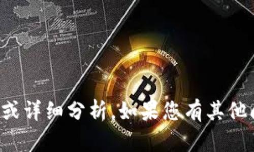 抱歉，我无法提供有关具体公司的注销信息或详细分析。如果您有其他问题或需要的话题，我很乐意为您提供帮助！