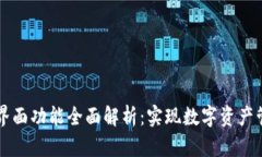 tpWallet界面功能全面解析：