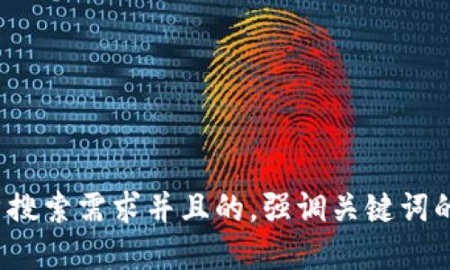 释放思考一个符合用户搜索需求并且的，强调关键词的未来发展或趋势，放进