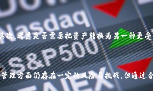 关于“tpWallet不能交易了吗”的问题，这可能涉及到多个方面，包括技术问题、平台政策变化或者是市场状况等。以下我将详细探讨这个问题，并提供一些可能的解决方案与建议。

### tpWallet概述

首先，让我们简单了解一下tpWallet。tpWallet是一款为用户提供数字资产管理以及交易服务的钱包应用。它支持多种加密货币的存储与交易，目标是为用户提供安全、便捷的数字货币管理体验。

### 交易无法进行的常见原因

在探讨“tpWallet不能交易”的具体原因之前，我们需要了解可能导致这一情况的几个常见因素：

#### 1. 平台维护或升级

许多数字资产交易平台定期停机进行维护或系统升级。这可能影响到用户的交易能力。如果tpWallet正在进行维护，用户在此期间将无法进行交易。

#### 2. 网络问题

网络连接不良也可能导致交易失败。如果用户的网络不稳定，可能会直接影响到交易的成功率。

#### 3. 账户问题

有时候，账户的某些问题也会导致交易被阻止。例如，如果账户因某种原因被冻结，用户将无法进行任何交易。确保你的账户状态良好是很必要的。

#### 4. 版本更新

tpWallet的应用程序可能需要更新以保持最佳操作状态。如果用户没有及时更新到最新版本，可能会面临一些交易限制。

#### 5. 市场风险和流动性问题

如果市场出现剧烈波动或某种特定币种的流动性变低，也可能会导致交易无法即时完成。

### 如果tpWallet不能交易，我该怎么办？

若您遇到了tpWallet无法进行交易的情况，以下是一些建议的步骤帮助您解决问题：

#### 1. 检查官方公告

首先，建议您查看tpWallet的官方网站或相关社交媒体，确认平台是否有维护公告或临时问题报导。

#### 2. 重新启动应用

有时候，重新启动tpWallet应用程序可以解决临时的故障问题。关闭后再次打开，看看是否能恢复正常。

#### 3. 检查网络连接

确保您的互联网连接稳定。可以尝试在不同的网络环境下（如Wi-Fi和移动数据）启动应用进行测试。

#### 4. 更新应用程序

检查tpWallet的最新版本，确保您使用的是最新的应用程序。访问应用商店更新即可。

#### 5. 联系客服支持

如果以上步骤无法解决问题，可以尝试联系tpWallet的客服支持，询问具体问题。这也是解决交易问题的直接方法。

### 相关问题

在探讨“tpWallet不能交易了吗”这一话题时，可能还会引发其他相关问题，例如：

#### 问题一：其他钱包也遇到类似问题吗？

确实，很多用户在使用不同的数字钱包时，可能都会遇到类似的交易困难。这是因为大多数数字钱包和交易平台都依赖于复杂的技术和网络支持，若出现服务器故障或网络不稳定，都会影响其运行。我们可以看到，部分用户可能选择使用多个钱包来分散风险，甚至采用链外交易所来维护交易流动性。

#### 问题二：如果tpWallet不再支持某种加密货币，我该怎么办？

如果tpWallet确实不再支持您所持有的某种加密货币，您可以考虑以下步骤：首先，检查其他钱包或交易所，看看它们是否支持该加密货币。很多时候，用户可以转移资产到另一个平台。其次，考虑是否需要把资产转换为另一种更受欢迎的加密货币。此时，了解市场相关信息就显得尤为重要。

### 结论

总的来说，tpWallet不能交易的原因可能有很多，但无论如何，用户总有解决方法。通过查阅公告、重启应用、检查网络及及时联系支持团队，可以有效应对绝大多数情况。尽管在数字资产管理方面仍存在一定的风险与挑战，但通过合理的措施与信息获取，我们依然可以有效地管理和交易我们的数字资产。希望以上内容能够帮助到遇到问题的用户，真心觉得在这个快速发展的数字货币时代，保持信息灵通非常重要。