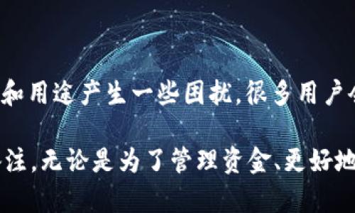 要在tpWallet中进行转账并添加备注，您可以遵循以下步骤。请注意，具体的操作流程可能会因版本和更新而略有不同，但总的流程应该是类似的。

### 1. 打开tpWallet

首先，确保您已下载并安装了最新版本的tpWallet。打开应用程序，输入您的密码或使用其他方式进行身份验证，安全地进入您的数字钱包。

### 2. 选择“转账”功能

在主界面中，找到并点击“转账”或类似的选项。这通常会在首页的突出位置，方便用户快速找到。

### 3. 填写接收方信息

在转账界面，您需要输入接收方的钱包地址。确保这个地址是正确的，因为一旦转账完成，资金将无法找回。

### 4. 输入转账金额

然后，输入您希望转账的金额。在这个步骤，您还可以选择转账的加密货币种类。

### 5. 添加备注

在大多数情况下，您会看到一个“备注”或“信息”字段。在这里，您可以输入对这笔转账的说明或备注。这对于记录目的非常有用，比如描述资金用途或转账理由。

### 6. 确认转账信息

在添加备注后，请仔细检查您输入的信息，包括接收方地址、转账金额及备注。如果一切信息都正确无误，您可以点击“确认”或“发送”按钮。

### 7. 查看转账状态

完成转账后，您可以在钱包的交易记录中查看和确认这笔交易的状态。通常，系统会提示您交易的确认状态。

### 注意事项

- 确保备注字段的字符限制符合要求。有些平台对备注的字数可能有限制。
- 如果您不确定如何获取接收方的地址或备注，建议您先咨询相关人士。转账前的谨慎检查有助于避免意外错误。

### 可能相关问题

#### 问题1: 有没有其他方式可以添加备注？

在大多数钱包应用中，备注字段是转账时唯一添加注释的方式。有些钱包会通过关联的服务来支持备注功能。例如在某些平台上，您也可以在交易记录中添加备注以便于未来参考。这通常是手动完成的。

#### 问题2: 如果我错过了添加备注，没关系吗？

如果您错过了添加备注，虽然不会影响交易的执行，但未来可能会对查询资金的来源和用途产生一些困扰。很多用户会在交易完成后，通过查看交易记录或对应的应用来寻找详情。

通过以上步骤和信息，希望能帮助您顺利完成tpWallet转账，并在适当的地方添加备注。无论是为了管理资金、更好地记录交易，还是其他目的，备注功能都是非常实用的。