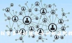 从tpWallet转到交易所时转错