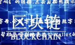 要更改tpWallet的密码，通常