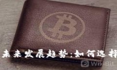 区块链钱包的未来发展趋