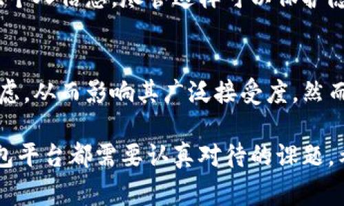 关于比特派（BitPie）是否需要实名注册的问题，其实涉及到多个方面，尤其是与国家法规、平台政策以及用户安全有关。下面我会详细介绍这个话题，并提供一些相关的思考。

比特派简介
比特派是一款热门的数字货币钱包，支持多种虚拟货币的存储与管理。用户可以通过比特派进行买卖、转账以及兑换等操作。由于数字货币的特殊性质，很多用户关心钱包的安全性和隐私保护问题，而实名制正是影响这些因素的重要环节之一。

实名制的重要性
实名制在许多国家和地区是为了防止洗钱、诈骗等非法活动而设立的。尤其是在数字资产交易领域，实名制成为了一个不容忽视的政策要求。比特派作为一个有一定用户基础和影响力的钱包平台，面临的合规压力相对较大。

比特派的实名制政策
截至目前，比特派的用户在使用平台的某些功能时可能需要进行实名认证。例如，当用户需要进行法币交易或者较大额度的数字货币转账时，平台往往会要求用户提交身份证明等文件。这样做的目的主要是为了保护用户的资金安全，并减少潜在的法律风险。

用户隐私与安全
我真心觉得，虽然实名制可能会让部分用户感到不适，但在当前的法规环境下，它也有助于保护我们的财产安全。毕竟，如果没有一定的身份验证措施，容易导致一些不法分子利用数字钱包进行犯罪活动。虽然我们都希望隐私能够被更好地保护，但安全始终是第一位的。

实名制对用户的影响
实施实名制对用户来说，既有利也有弊。一方面，通过实名认证，能有效提高交易的透明度，使得用户能够在一个相对安全的环境中进行交易。另一方面，不少用户对于个人信息的泄露感到担忧。因此，选择一个拥有良好声誉和安全防护措施的平台就显得尤为重要。

比特派与其他平台的对比
在比特派推出实名制的同时，其他一些数字货币钱包平台也在采取类似的措施。有点遗憾的是，部分用户可能因此而被迫选择其他支持匿名交易的平台。实际上，这样的平台往往风险较高，用户在选择时需要谨慎。

总结
总体而言，比特派的实名制政策旨在加强用户的安全和交易的透明度。当然，这也意味着用户需要在安全与隐私之间做出一些取舍。在选择钱包时，建议大家权衡利弊，选一个既能保护个人信息又能确保资金安全的平台。

相关问题

1. 如果我不想实名认证，可以选择什么样的钱包？
对于那些希望保持匿名的用户，有些钱包确实提供了匿名交易的功能。例如，某些去中心化钱包（如一些以太坊钱包）可能不要求用户提供个人信息。尽管这样可以保护隐私，但用户也需要明白，这种钱包通常没有正规渠道的安全保障，一旦出现问题，可能难以追踪或维权。因此，不想实名的用户切记要谨慎。

2. 实名制是否会影响数字货币的广泛接受度？
这是一个非常有趣的问题。有些花费较少时间在数字货币领域的人可能会产生质疑，认为实名制会让更多人对参与数字货币交易产生顾虑，从而影响其广泛接受度。然而，从长远来看，我认为实名制反而可以提高人们对该行业的信任度。只有在安全与透明的环境下，用户的参与度才能有效提升。

总结而言，比特派是否需要实名，实际上反映了当前数字货币行业所面临的挑战与机遇。用户的安全与隐私保护之间的平衡，是每一个钱包平台都需要认真对待的课题。希望大家能从中获得有益的信息，选择最适合自己的数字钱包。