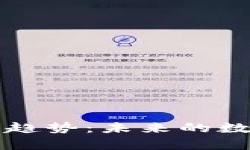 虚拟币钱包的发展趋势：未来的数字资产存储新方向