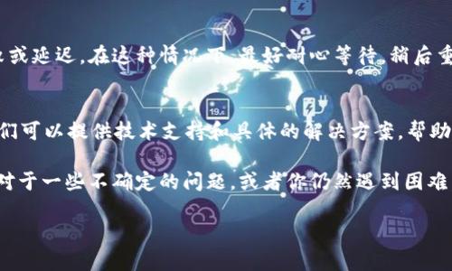 这个问题可能出现在使用tpWallet进行转账时，导致转账被拒绝或失败。以下是一些可能的原因和解决方案，帮助你解决这个问题。

1. 检查账户余额
首先，确保你的tpWallet账户中有足够的余额来完成转账。如果余额不足，转账授权会失败。可以在钱包应用中查看余额，并确保其足够覆盖转账金额及相关的手续费。

2. 检查接收方地址
请仔细检查你输入的接收方地址。一个错误的地址将导致转账失败，因为系统根本无法识别这个地址。确保没有多余的字符或拼写错误，最好是复制粘贴接收方地址，以减少出错的可能性。

3. 网络问题
tpWallet的转账操作可能依赖于网络连接。如果你在一个网络不稳定的环境下进行转账，有可能因为网络中断而导致授权失败。建议在一个信号强劲的环境下再次尝试。

4. 钱包版本问题
确保你使用的是tpWallet的最新版。如果你的应用版本过旧，可能会出现未更新的协议或错误，导致转账失败。可以前往应用市场查看是否有更新可用，及时更新应用往往能解决很多问题。

5. 检查手续费设置
在某些情况下，转账失败是由于未设置或设置错误的手续费。一些区块链网络要求交易者设定一定的手续费，以确保交易能够得到确认。检查你的手续费设置，确保其足够以避免转账失败。

6. 安全设置问题
tpWallet可能会启用某些安全设置，例如多重身份验证或安全问题。如果这些设置未正确完成，会导致转账授权失败。确保你的安全设置正常并且已通过所有身份验证步骤，才能顺利完成转账。

7. 区块链网络拥堵
有时区块链网络可能会因为交易量过大而拥堵，这也会导致转账授权失败或延迟。在这种情况下，最好耐心等待，稍后重新尝试转账，或许会有更好的处理时间。

8. 联系支持
如果上述方法都未能解决问题，建议你立即联系tpWallet的客服支持。他们可以提供技术支持和具体的解决方案，帮助你解决转账授权失败的问题。

通过检查这些可能的原因和解决方法，希望能帮助你顺利完成转账操作。对于一些不确定的问题，或者你仍然遇到困难，请记得寻求专业支持，确保你的资金安全和交易顺利。

如果你还有其他问题或者需要进一步的信息，欢迎随时问我！