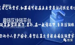 注销tpWallet钱包的过程并不