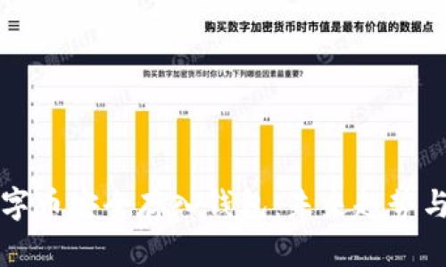 如何将数字币安全存入钱包：未来趋势与最佳实践