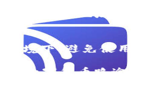 将柴犬币（SHIB）和狗狗币（DOGE）存入tpWallet的过程其实并不复杂。不过，在此之前，我们需要先了解一下tpWallet是什么，以及它如何支持这些加密货币的存储和管理。接下来，我将为你详细介绍如何将这两种数字货币安全地存入tpWallet。

什么是tpWallet？
tpWallet是一款多功能的加密钱包，支持多种数字货币的存储、管理和交易。它不仅提供高安全性，还具备用户友好的界面，让每个用户都能便捷地进行加密资产管理。在tpWallet中，用户可以轻松地查看和管理自己的加密资产，无论是主流货币还是小众货币。

为什么选择tpWallet存储柴犬币和狗狗币？
tpWallet支持ERC-20和BEP-20标准，这意味着柴犬币（作为ERC-20代币）和狗狗币（尽管不属于这两个标准，但tpWallet也支持它）的存储是安全而高效的。用户不仅可以享受便捷的操作，还能体验到账户间快速转账的便利。正因如此，tpWallet成为了许多加密货币投资者的选择。

怎样将柴犬币存入tpWallet？
将柴犬币存入tpWallet的流程相对简单，以下是具体步骤：
ol
    listrong下载并安装tpWallet：/strong首先，你需要在应用商店搜索并下载tpWallet。安装完成后，打开应用。/li
    listrong创建或导入钱包：/strong如果你是新用户，可以选择创建一个新钱包；如果你已经有一个钱包，可以选择导入。/li
    listrong获取钱包地址：/strong在tpWallet中，你可以找到生成的公钥地址，也就是你的接收地址。一定要确保你复制的是正确的地址，因为这将是你的柴犬币存入,tpWallet的地址。/li
    listrong在交易所或其他平台转账：/strong在你的交易所账户中，找到柴犬币的提现选项，输入你在tpWallet中获取到的地址，确认数量，然后提交。/li
    listrong确认到账：/strong通常情况下，交易需要一定的时间确认，等待到账后，你就可以在tpWallet中查看你的柴犬币了。/li
/ol

怎样将狗狗币存入tpWallet？
存入狗狗币的流程与柴犬币类似： 
ol
    listrong获取狗狗币地址：/strong在tpWallet中，找到狗狗币的存储选项，获取你的狗狗币接收地址。/li
    listrong进行提现操作：/strong在你持有狗狗币的交易所或其他平台，选择提现狗狗币，输入你之前获取的狗狗币地址，确认提现金额并提交。/li
    listrong耐心等候：/strong狗狗币的交易确认时间相对较快，因此一般来说，几分钟内可以到账。/li
/ol

存入柴犬币和狗狗币的注意事项
在存入资产时，有几个重要的注意事项需要牢记：
ul
    listrong确认地址：/strong确保复制并粘贴了正确的地址。一个数字的错误都可能导致资金丢失。/li
    listrong小额测试：/strong如果你急于确认提现是否成功，最好先转少量资产进行测试。/li
    listrong网络费用：/strong在交易时需要预留一些手续费，这在不同的时间和网络条件下可能会有所不同。/li
/ul

常见问题
h41. 转账失败的原因是什么？/h4
有时转账可能会由于网络繁忙、地址错误或余额不足等原因失败。如果你发现转账未成功，首先检查转账记录，看是否不到账；其次确认提供的地址是正确的；最后，确保账户中有足够的余额支付交易费。

h42. 如何确保tpWallet的安全性？/h4
tpWallet将采用多种安全措施来保护用户资产。使用时，请务必启用两步验证（2FA），定期更改密码，并将私钥妥善保存。在公共网络环境下，避免使用tpWallet，确保设备上安装安全软件。

真的很高兴能为您介绍如何在tpWallet中存入柴犬币和狗狗币，这不仅是对加密货币管理的基本介绍，更是帮助你在这条不断发展的数字货币路途上行稳致远的重要一步。通过安全和高效的方式进行资产管理，不妨让我们对这美好的未来心生向往！希望对你有所帮助！