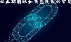 关于＂tpWallet最少转多少以