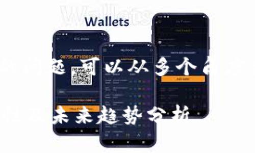 关于“Coinbase能用吗”的问题，可以从多个角度来分析，以下是详细介绍：

### Coinbase的适用性及未来趋势分析