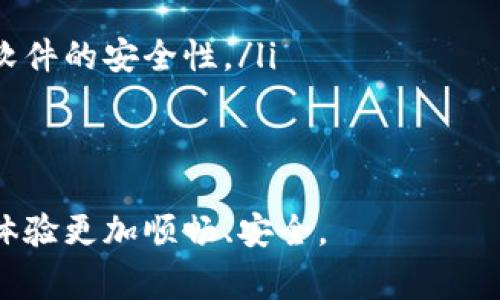 安装 tpWallet（或任何应用程序）在苹果设备上，通常可以通过以下步骤进行。但请注意，这些步骤可能随着应用程序的更新或苹果系统的变化而有所不同。以下是详细的安装指南：

步骤一：确保设备兼容性
在安装任何应用程序之前，首先要确认你的苹果设备（iPhone 或 iPad）是否支持该应用。可以访问 tpWallet 的官方网站或者苹果应用商店，以确认设备的兼容性信息。通常，需要的系统版本或配置会在官方网站上说明。

步骤二：打开 App Store
使用你的苹果设备，找到并点击“App Store”图标。App Store 是苹果所有应用程序的官方商店，你可以在这里浏览、下载和更新应用程序。

步骤三：搜索 tpWallet
在 App Store 的搜索框中输入“tpWallet”，点击“搜索”或者按回车键。结果列表将会展示与搜索相关的应用程序。请注意，只选择官方发布的应用，以免下载到第三方或仿冒版本。

步骤四：下载并安装应用
找到 tpWallet 应用后，点击对应的下载按钮（通常是一个云朵图标或者“获取”按钮）。如果需要，系统会要求你输入 Apple ID 账户的密码或者使用 Face ID/Touch ID 确认下载。

步骤五：等待下载完成
应用程序的下载和安装过程将会自行进行。下载速度取决于你的网络速度，通常在 Wi-Fi 环境下会更快。你可以在屏幕下方的任务栏看到下载进度。

步骤六：打开 tpWallet
安装完成后，你可以在主屏幕上找到 tpWallet 的图标。点击图标启动应用程序，根据系统的提示完成初步设置，如果是第一次使用，可能需要创建一个新账户或者登录现有账户。

步骤七：设置账户及功能
打开应用后，按照界面提示进行注册或登录。如果你是新用户，可能需要提供电子邮件地址、手机号码等信息进行验证。完成这些步骤后，你就可以开始使用 tpWallet 提供的各种功能了。

总结
安装 tpWallet 是一个简单的过程，只需按照上述步骤操作，你就能在苹果设备上顺利使用这个数字钱包。无论是进行加密货币交易，还是管理个人财务，tpWallet 都是一个值得考虑的工具。

常见问题解答

h4问题一：如果在苹果设备上找不到 tpWallet 应该怎么办？/h4
真心觉得，这是一个常见的问题，尤其是在某些地区，某些应用程序可能会受到限制或无法访问。首先，你可以尝试确保你的 App Store 设置为正确的区域。如果你的账户设置在一个不支持 tpWallet 的国家，可能会导致找不到应用程序。
此外，确保你的设备已经更新到最新的 iOS 版本，有时候旧版本的系统可能会导致部分应用程序无法找到或下载。如果问题仍然存在，你可以访问 tpWallet 的官方网站或者社交媒体平台，了解更多信息。

h4问题二：安装 tpWallet 后，如何保护我的账户安全？/h4
有点遗憾的是，许多用户在使用数字钱包时，常常忽视了安全问题。为了提高你的账户安全，以下是一些建议：
ul
    li启用双重验证：许多数字钱包都提供双重验证功能，这是一种有效的保护手段，可以防止未授权的访问。/li
    li定期更新密码：确保你的密码复杂且不容易被猜测，定期更换密码也是一个好习惯。/li
    li警惕钓鱼攻击：避免点击不明链接或在不安全的网站输入个人信息，保持警惕。/li
    li使用官方渠道下载应用：始终从官方的 App Store 下载应用，而不是通过其他第三方渠道，确保软件的安全性。/li
/ul
希望这些建议能帮助你更好地保护你的数字资产，安全使用 tpWallet。

总之，tpWallet 的安装和安全使用对于每一位用户来说至关重要，遵循以上步骤和建议，能让你的使用体验更加顺畅、安全。