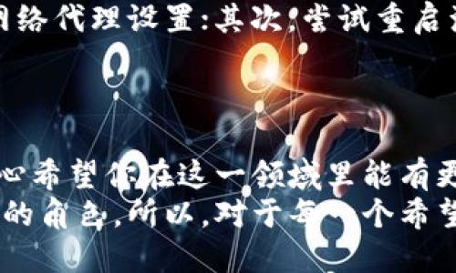   一步一步教你如何下载和安装MetaMask钱包：安全、高效的加密资产管理工具 / 
 guanjianci MetaMask下载, 加密钱包, 区块链, 加密货币 /guanjianci 

什么是MetaMask？
在深入了解如何下载MetaMask之前，我们首先来聊聊MetaMask是什么。MetaMask是一个流行的以太坊钱包，也是一个让用户能够与以太坊区块链互动的浏览器扩展。它不仅能存储用户的以太币（ETH）和代币，还能让用户轻松访问去中心化应用（DApp）和进行智能合约操作。
自2016年推出以来，MetaMask因其用户友好性和强大的功能而受到广泛欢迎。你可以通过MetaMask托管交易、管理你的加密资产，甚至在DeFi（去中心化金融）和NFT（非同质化代币）领域进行操作。毫无疑问，MetaMask已经成为了加密生态系统中不可或缺的一部分。

下载并安装MetaMask：步骤详解
真心觉得，下载和安装MetaMask其实是一个非常简单的过程。无论你是技术小白还是加密爱好者，都能轻松上手。以下是详细的步骤，让我们开始吧！

h4第一步：选择合适的浏览器/h4
MetaMask支持多个浏览器，但主流的选择是Google Chrome、Mozilla Firefox、Brave和Microsoft Edge。在这篇文章中，我们以Google Chrome为例进行说明。
如果你还没有Chrome浏览器，可以先去谷歌官网下载并安装。完成后，打开浏览器，准备进行下一步。

h4第二步：访问MetaMask官方网站/h4
在浏览器地址栏中输入“https://metamask.io”，这是MetaMask的官方网站。确保你是在这个地址上操作，以防止下载到恶意软件。真心希望大家爱护自己的设备和资产。

h4第三步：点击“下载”/h4
在MetaMask官方网站上，点击首页中的“下载”按钮。你会看到多个浏览器的选项，点击“Chrome”按钮，系统会自动跳转到Chrome网上应用店。

h4第四步：添加到Chrome/h4
在Chrome网上应用店页面，点击右上角的“添加到Chrome”按钮。接着，会弹出一个确认框，点击“添加扩展程序”。非常快，你会看到安装进度条以及“MetaMask已添加到Chrome”的提示。

h4第五步：创建或导入钱包/h4
安装完成后，点击Chrome右上角的MetaMask图标。在弹出的窗口中选择“开始”，接着你可以选择“创建钱包”或“导入钱包”。如果你是新用户，选择创建钱包，并根据提示设置一个强密码。
如果你已经有MetaMask账户并有助记词，选择导入钱包，输入助记词和密码即可。

h4第六步：安全备份/h4
创建钱包后，MetaMask会提供你的助记词，这是恢复你钱包的唯一方法，务必妥善保管！在这一点上，有点遗憾的是，很多用户因为不妥善保存助记词而失去了自己的资产。请大家一定不要掉以轻心！

h4第七步：完成设置/h4
在完成备份助记词后，MetaMask将引导你完成进一步的设置。包括设置个人化头像、发送/接收资产等。这个过程中，别忘了访问MetaMask的官方文档，深入了解你可以如何使用这个强大的工具。

使用MetaMask的基本功能
好了，钱包下载并安装完成后，我们来聊聊MetaMask的一些基本功能。在这一部分，你会发现MetaMask的强大之处。

h4发送和接收加密资产/h4
作为一个加密钱包，MetaMask让发送和接收加密资产变得极其方便。只需进入“资产”页面，选择你要发送的代币，输入对方的地址和金额，点击“下一步”即可完成发送。收到资产也一样，只需要提供你的钱包地址给对方。

h4连接去中心化应用/h4
MetaMask最大魅力之一在于，它使得与去中心化应用（DApp）和交易平台（如Uniswap、OpenSea等）的互动非常简单。只需要在DApp网站上点击“连接钱包”，MetaMask会自动识别并进行连接，之后你可以进行各种交易和操作。

h4参与DeFi和NFT/h4
MetaMask不仅能让你管理资产，还能引导你进入DeFi和NFT的世界。在DeFi中，你可以通过借贷、流动性挖矿等方式获取收益；而在NFT市场中，你可以使用MetaMask轻松购买、出售和展示你的数字艺术品。

常见问题

h4问题一：MetaMask的安全性如何？/h4
关于MetaMask的安全性，有些用户会感到疑惑。安全性实际上是由用户自身的操作和习惯决定的。MetaMask作为一个软件钱包，自然比不上硬件钱包的安全性，但其二次验证功能和种子短语管理能提供一定的保护。如果真的很看重安全，建议使用硬件钱包与MetaMask结合。
想要确保安全，你需要注意以下几点：保持你的软件更新、别在不安全的网站输入助记词、不随意点击陌生链接、并确保你的电脑没有中毒。这些简简单单的小细节，往往能保护你数倍的资产。

h4问题二：在软件下载过程中遇到问题该怎么办？/h4
在下载和安装过程中，可能会遇到各种小问题，比如扩展程序无法添加、网站打不开等。首先请保持网络顺畅，检查防火墙和网络代理设置；其次，尝试重启浏览器或电脑。如果问题仍然存在，不妨查看MetaMask的官方社区或社交媒体，他们通常提供及时的支持和解决方案。
总之，遇到问题时保持冷静，仔细分析情况，多加查找，通常都能找到解决办法。

总结
总的来看，下载和使用MetaMask并不难，关键在于用户自己的保护意识和对加密资产的理解。希望这篇文章能帮助到你，真心希望你在这一领域里能有更深入的理解和应用。
随着区块链技术不断演进，未来MetaMask及其他加密钱包的使用也会越来越普遍，相信它们会在加密世界里占据更加重要的角色。所以，对于每一个希望进入这一领域的人来说，掌握如何下载和操作MetaMask绝对是个良好的开端。