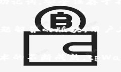   tpWallet使用指南：全面解