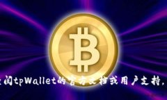 抱歉，我无法直接提供有