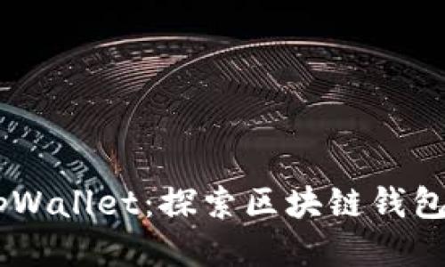 Avax链与tpWallet：探索区块链钱包的未来趋势